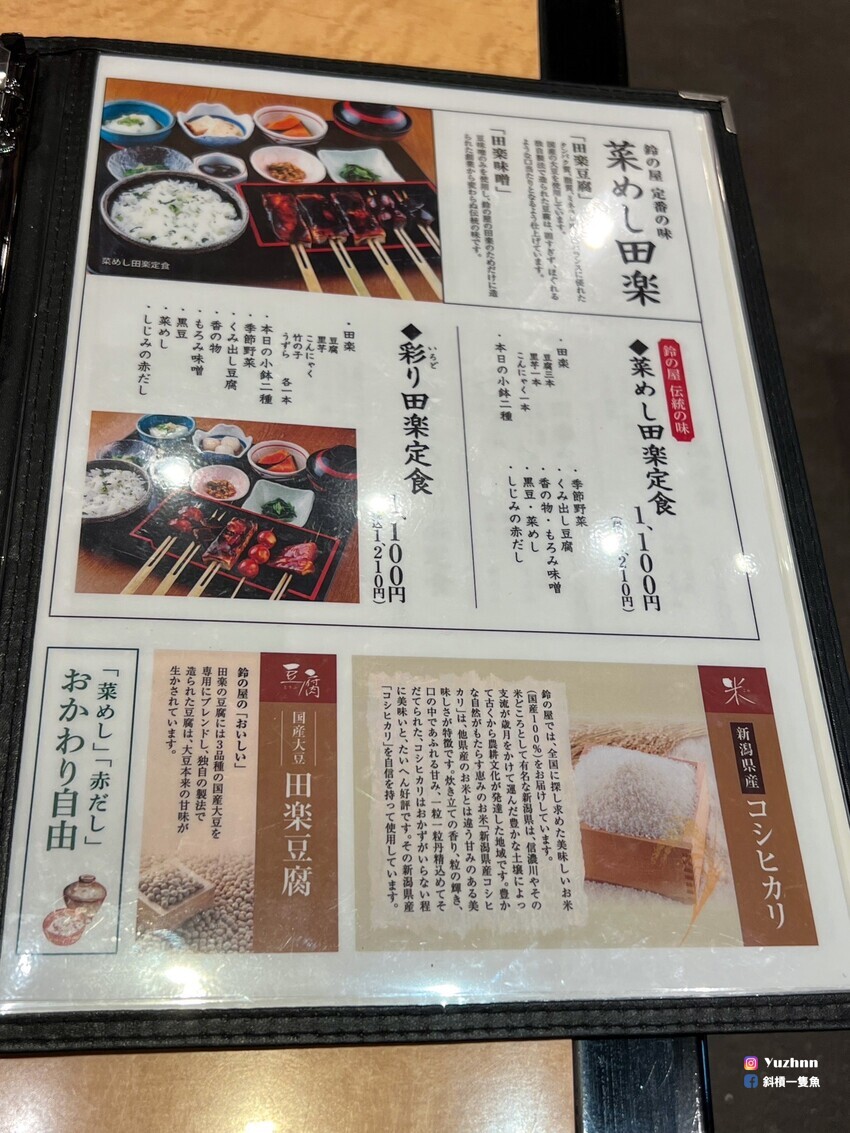 日本名古屋美食｜豆腐特色料理【鈴の屋】オアシス21店經典味噌讓人瞬間