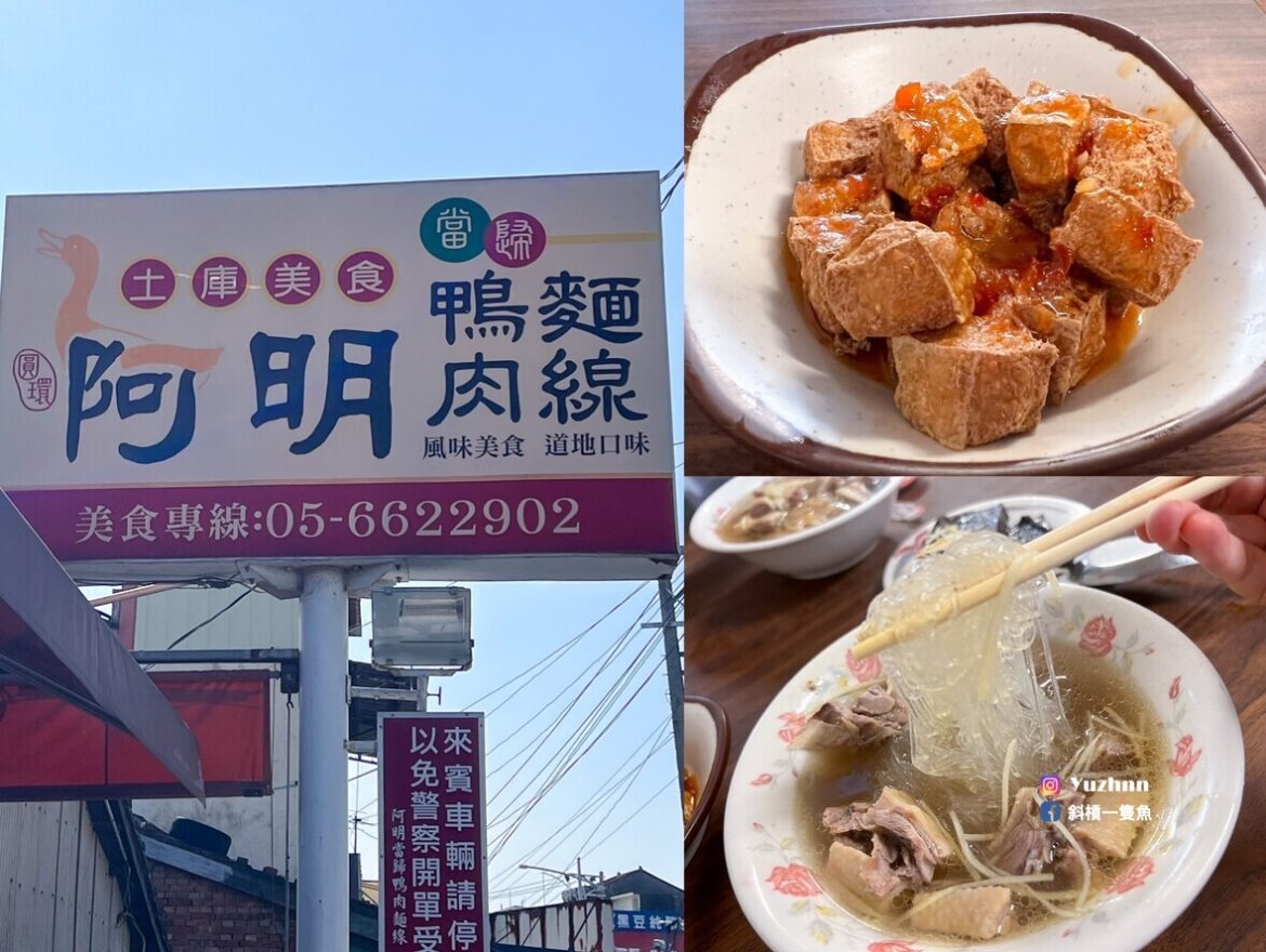 阿明鴨肉麵線3