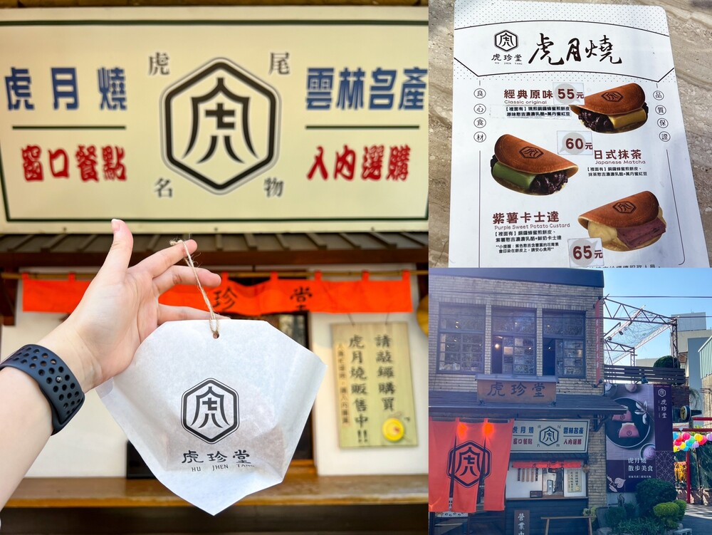 虎珍堂