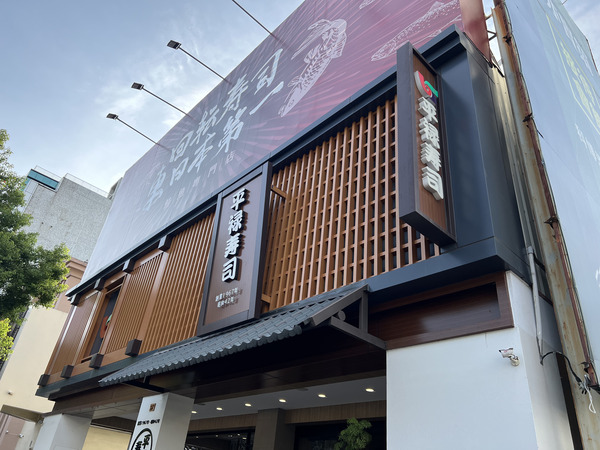 平禄寿司店內環境