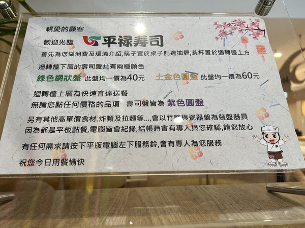 平禄寿司店內收費方式