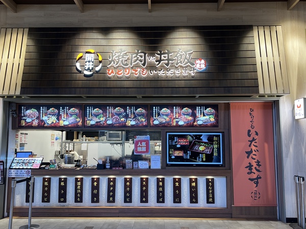 開丼燒肉店面