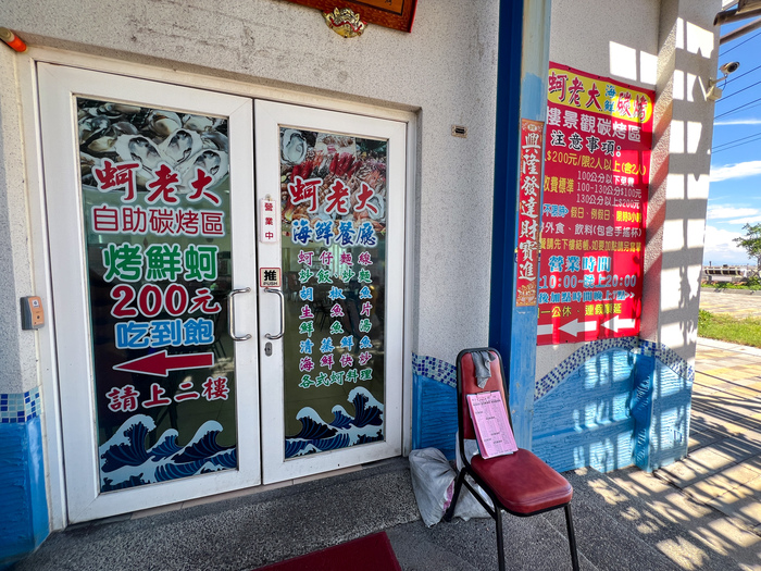 蚵老大店面