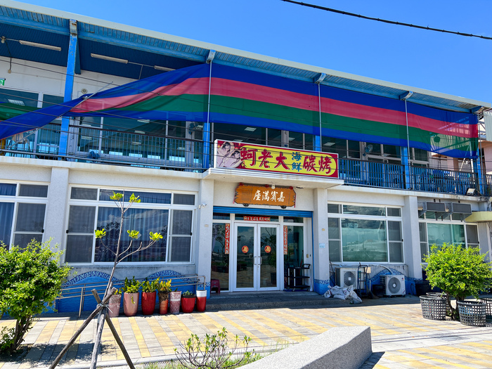 蚵老大店門口