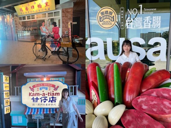 黑橋牌香腸博物館封面