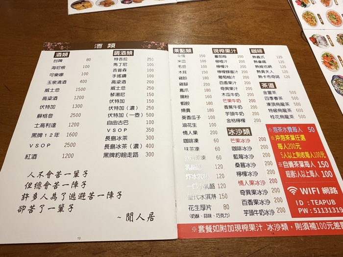 閒人居茶坊菜單