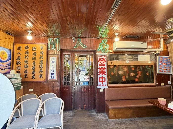 閒人居茶坊環境