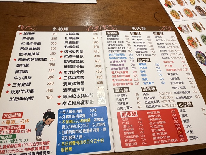 閒人居茶坊菜單