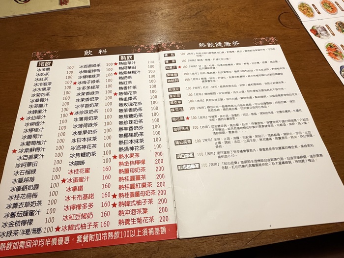 閒人居茶坊菜單