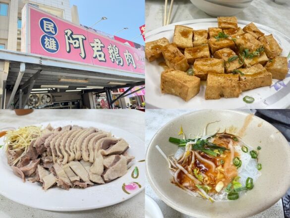 阿君鵝肉封面