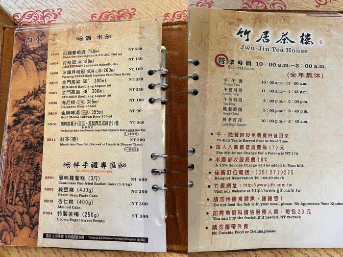 竹居茶樓菜單