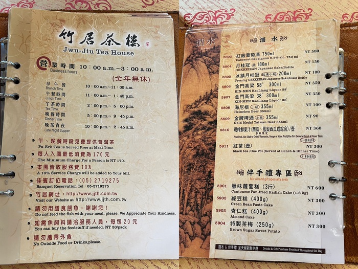 竹居茶樓菜單